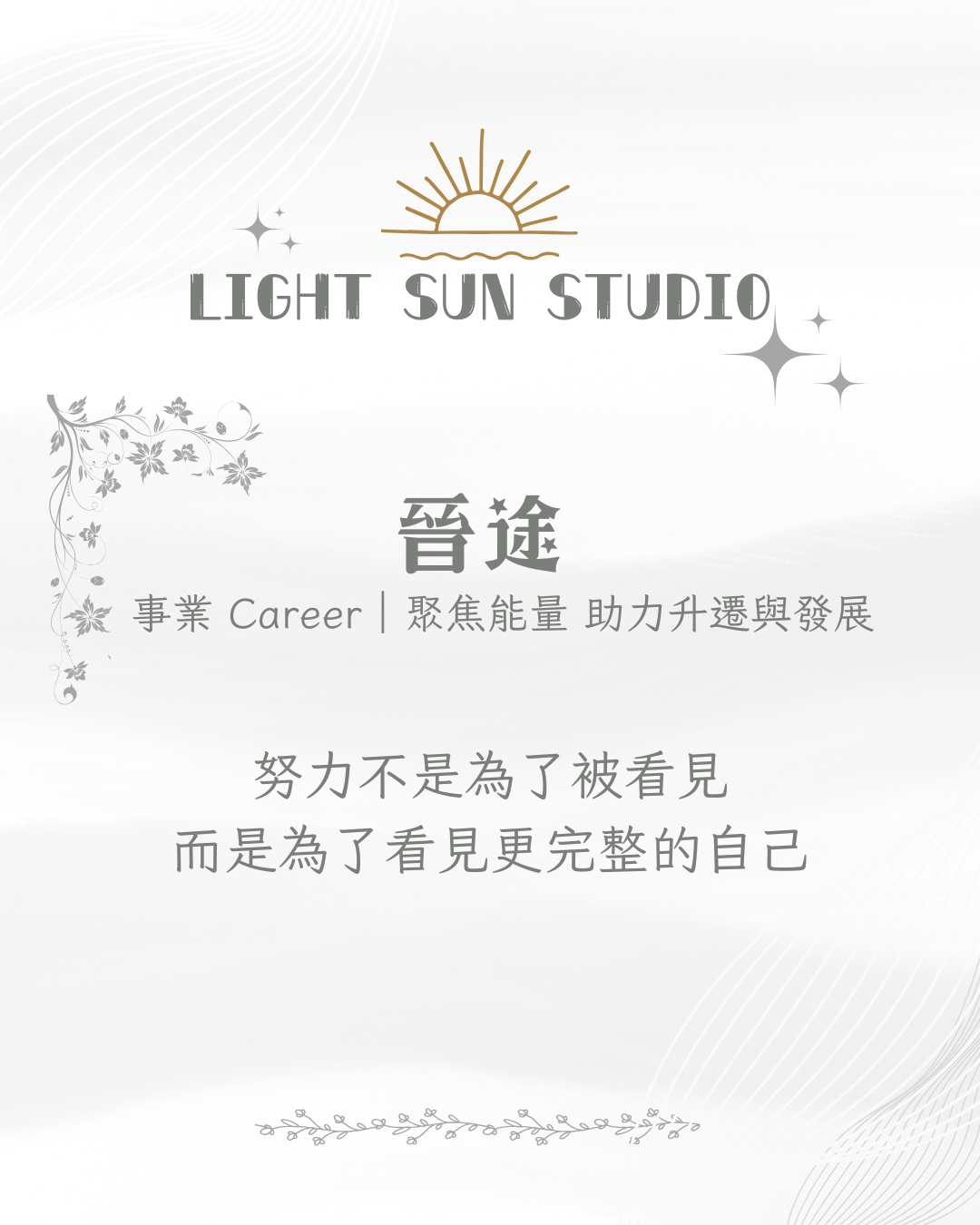 【曙光工作室】晉途蠟燭（事業）商品均已祭壇聖化