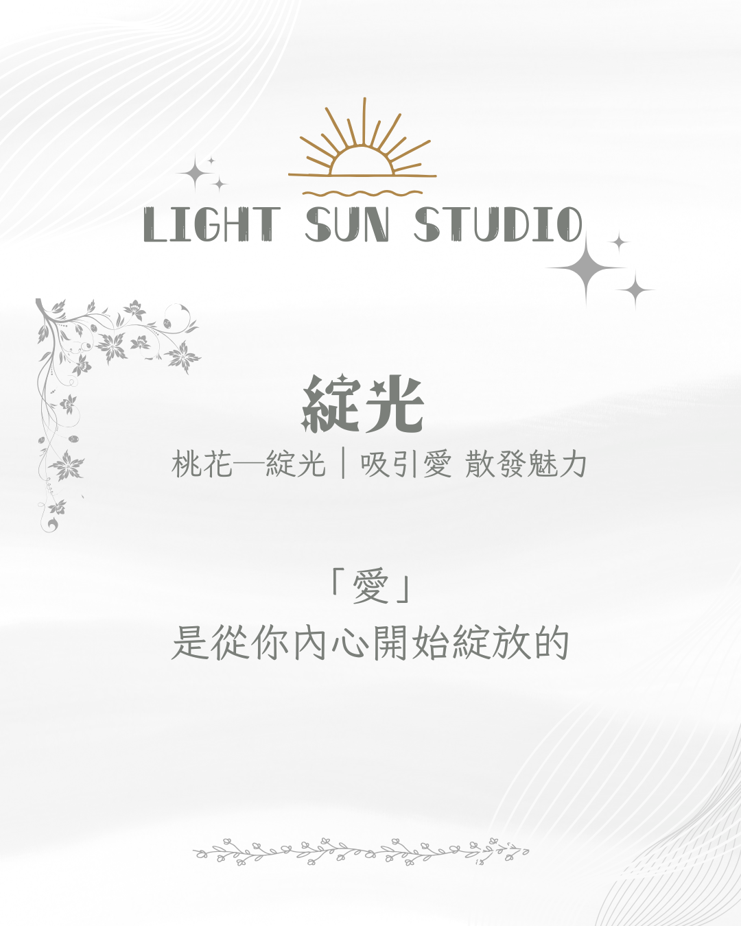 【曙光工作室】綻光蠟燭（桃花）商品均已祭壇聖化