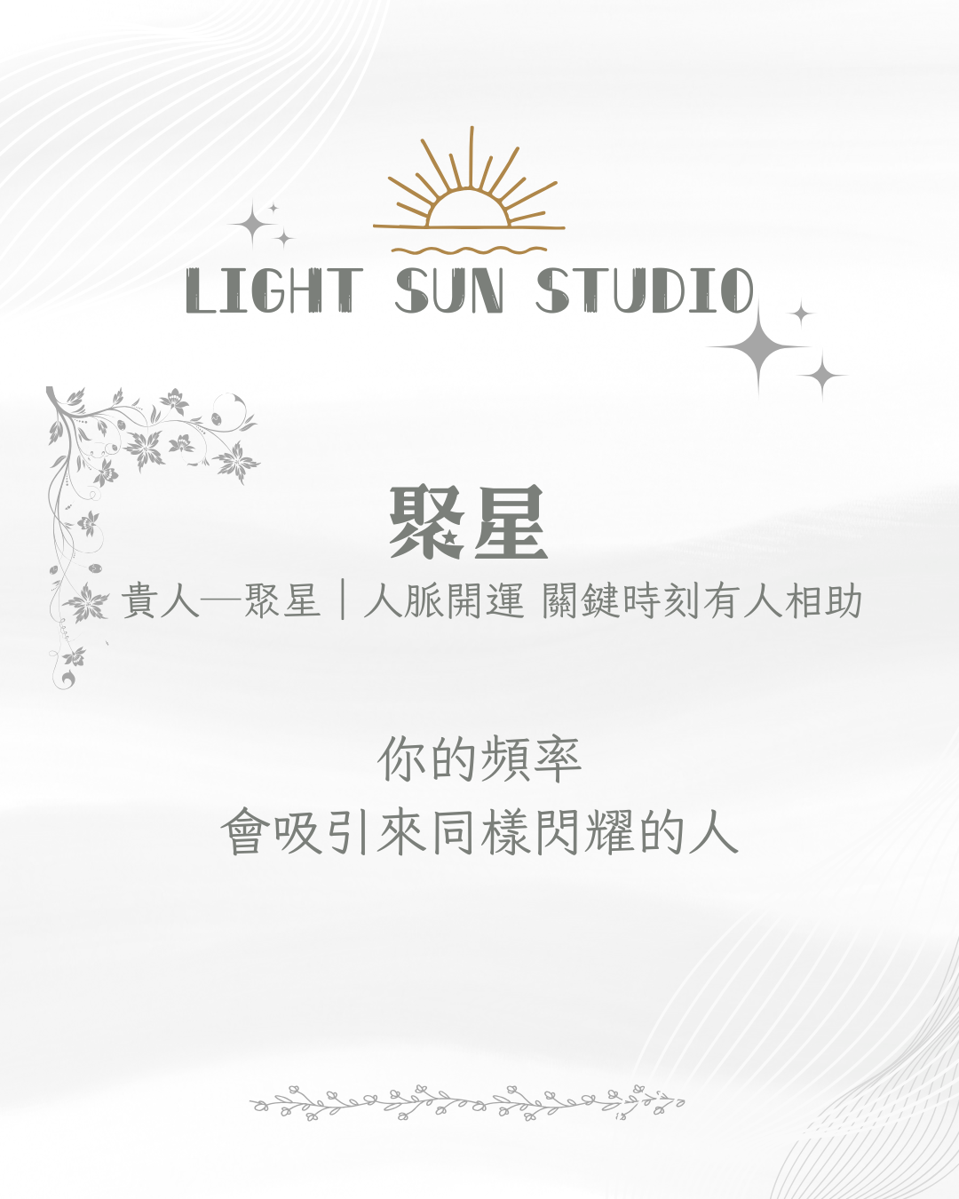 【曙光工作室】聚星蠟燭（貴人）商品均已祭壇聖化