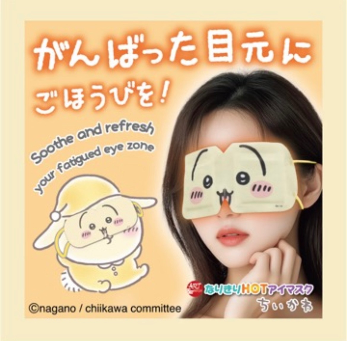 吉伊卡哇 藝術眼罩 變身熱敷眼罩 （兔兔）