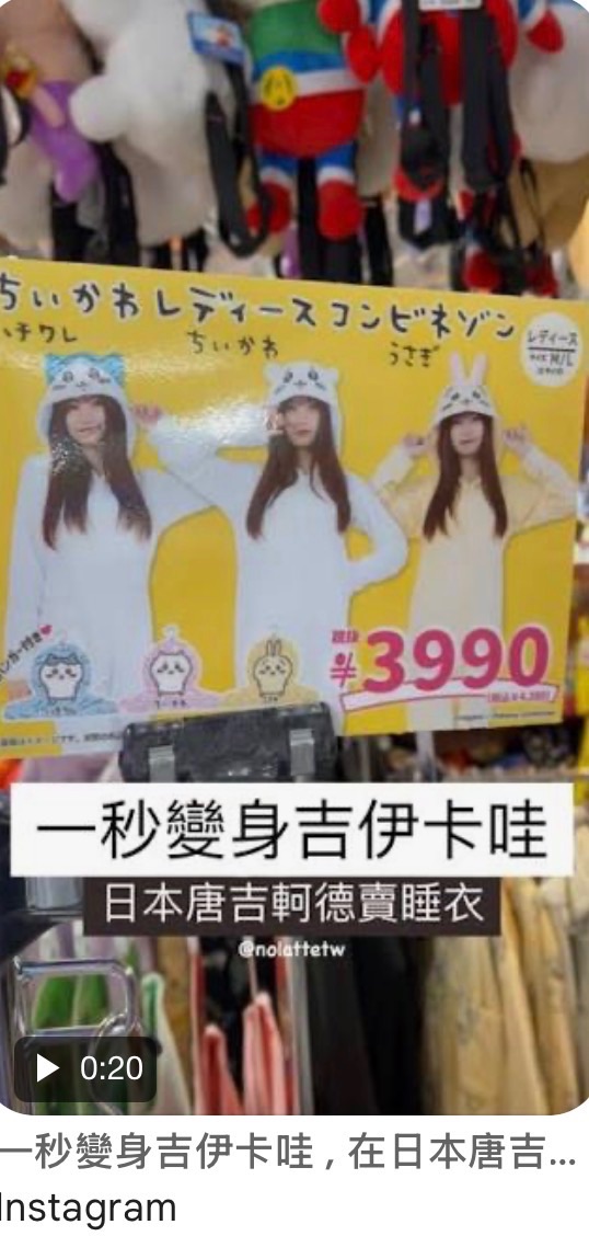 日本唐吉訶德 連身睡衣（兔兔M號） 二手