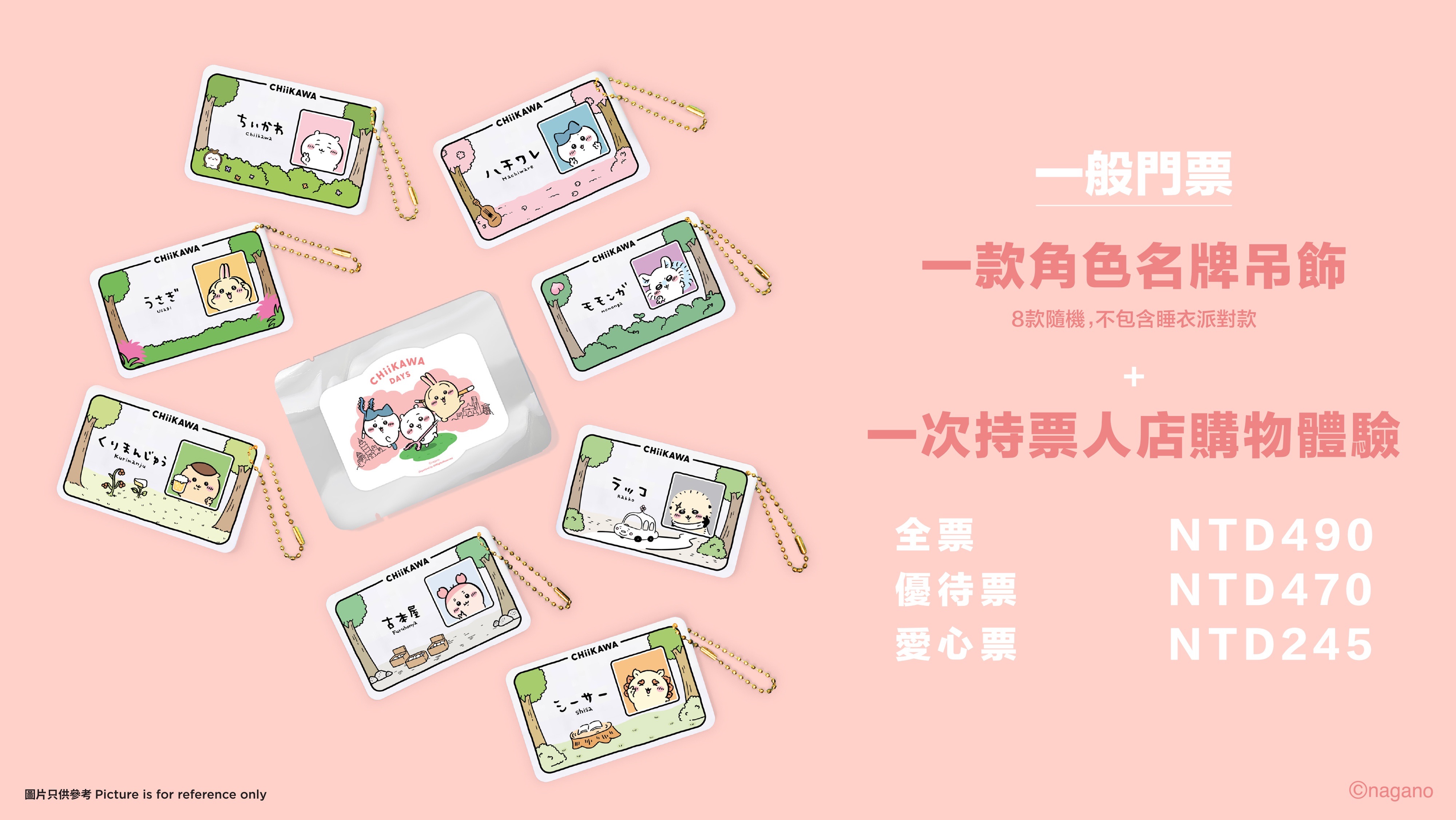 售  CHIIKAWA DAYS 一般門票隨機角色名牌吊飾  未拆