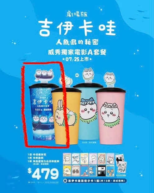 電影 吉伊卡哇 人魚島的秘密 全新影城三小隻立牌+杯子