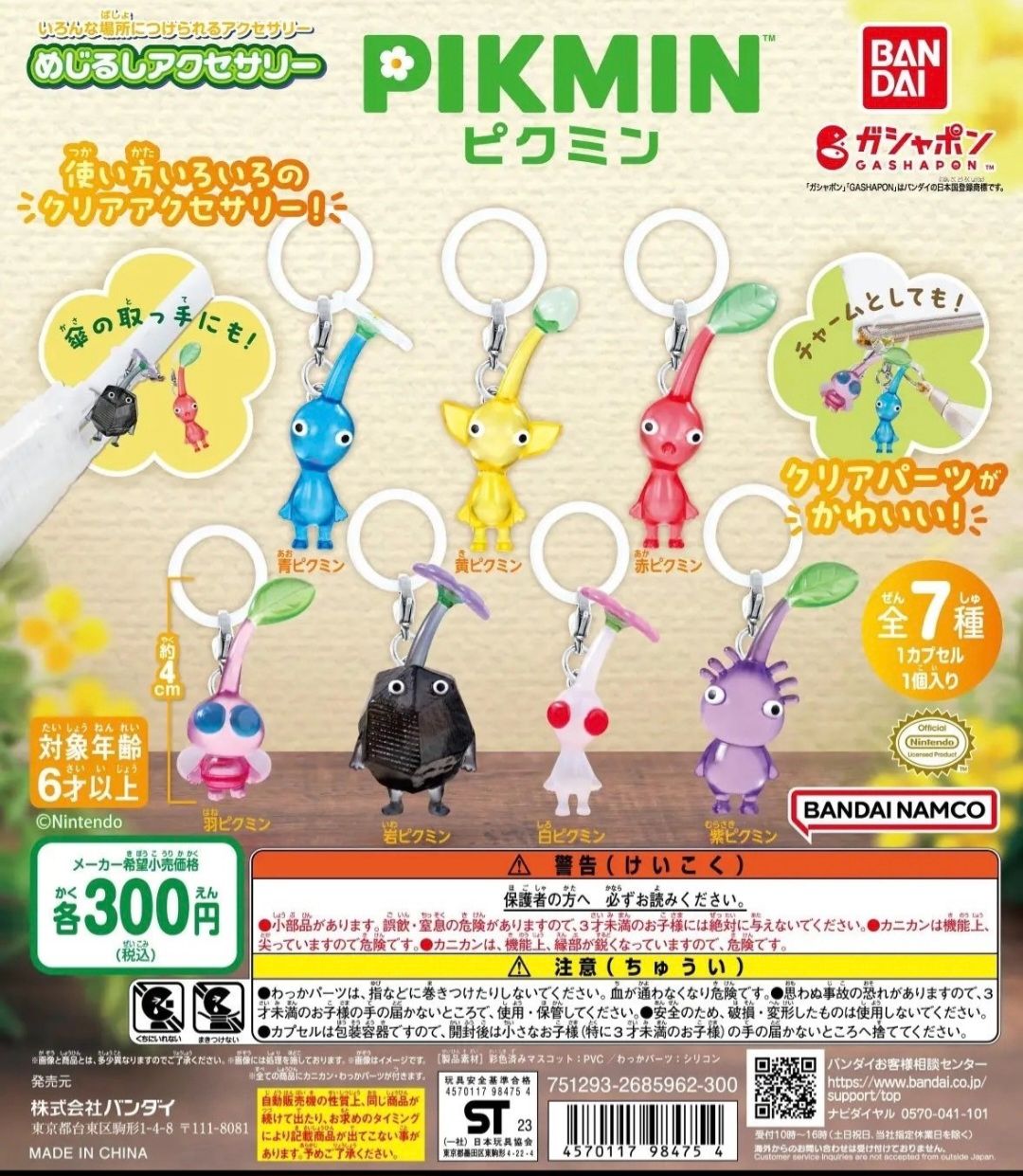 皮克敏扭蛋小公仔吊飾 皮克敏雜誌