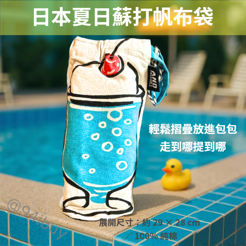 日本現貨 趣味飲料造型帆布袋 折疊可收納環保袋 夏日蘇打汽水