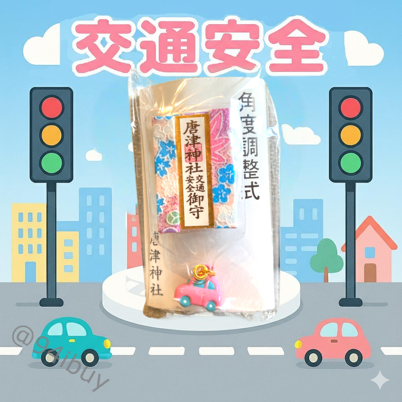 日本唐津神社 小車御守 交通安全御守（可立式）  海幸御守 行車平安 旅行平安 海上安全 釣魚祈願 可愛吊飾 幸運祈福