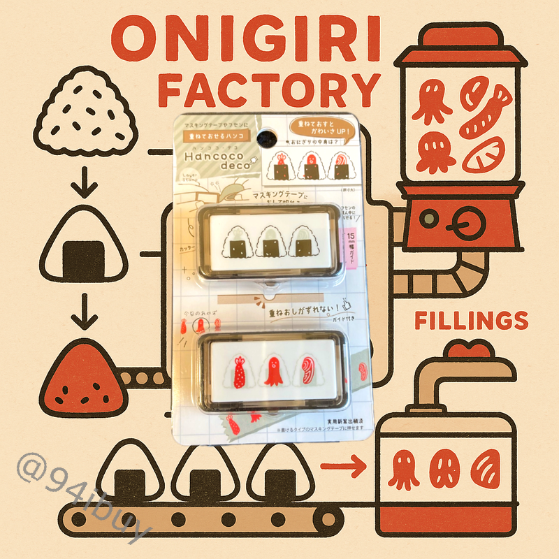 日本雙色飯糰印章組  可愛飯糰造型手帳文具可堆疊印章 2 入套組 94ibuy食物小物推薦