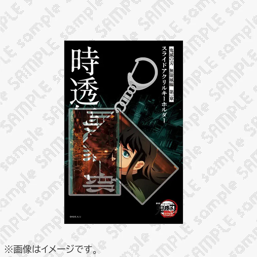 【現貨】無限城時透鑰匙圈