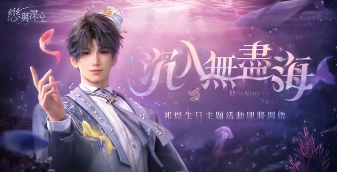 2025祁煜生日周邊