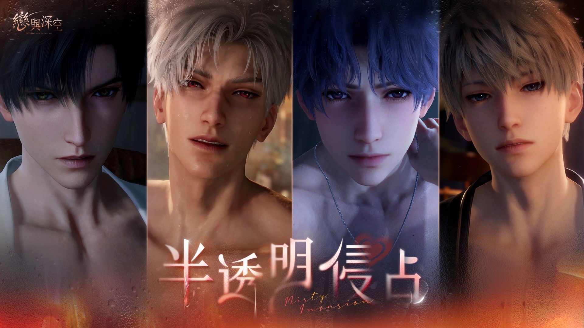 半透明侵佔系列