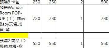 重新下單-客訂區