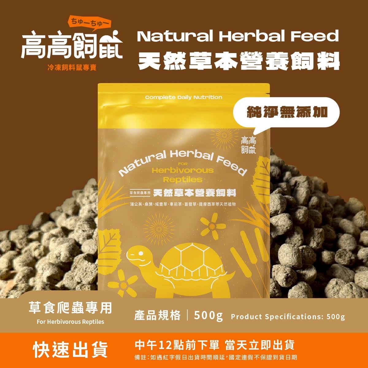 天然草本營養飼料