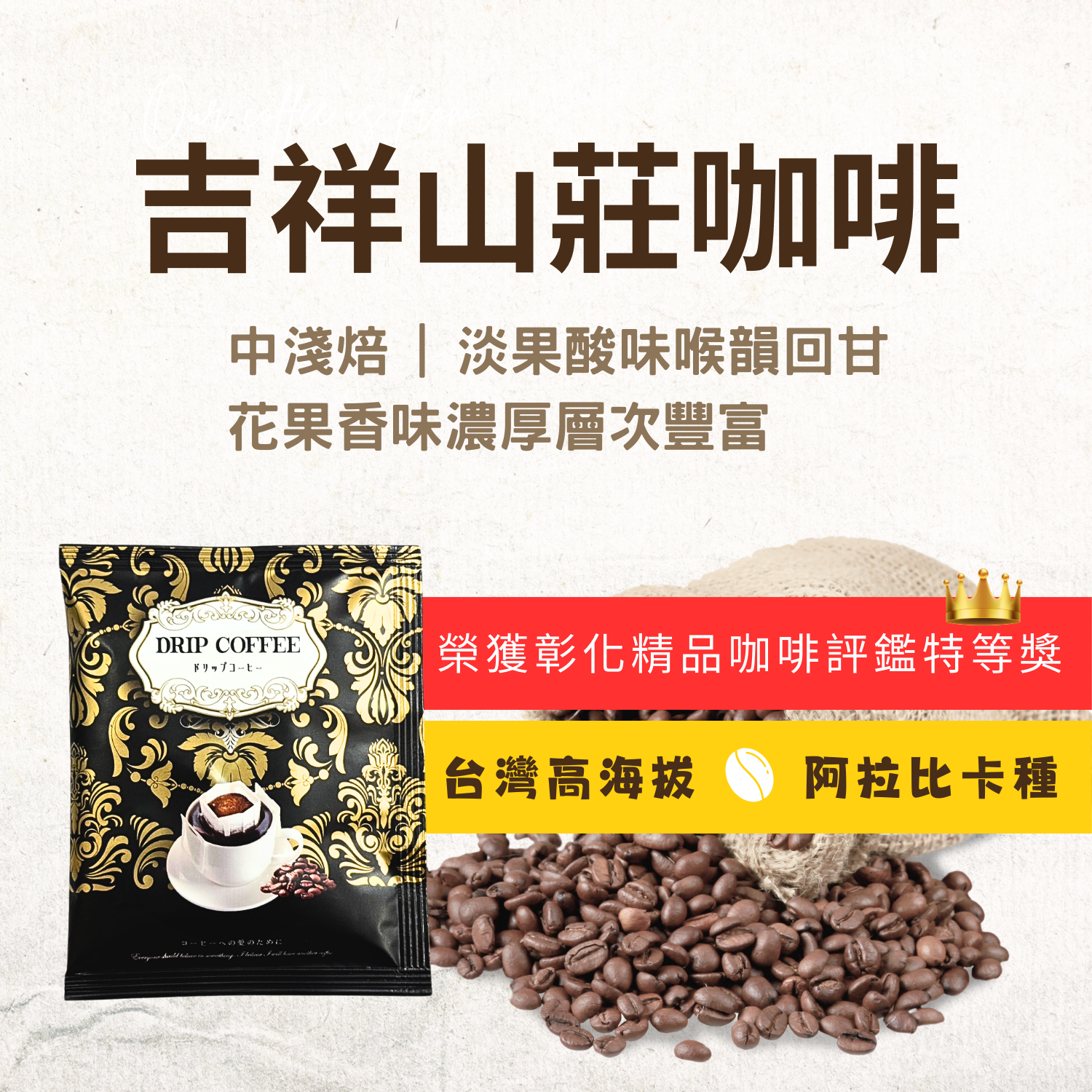 吉祥山莊浸泡式咖啡10包一盒