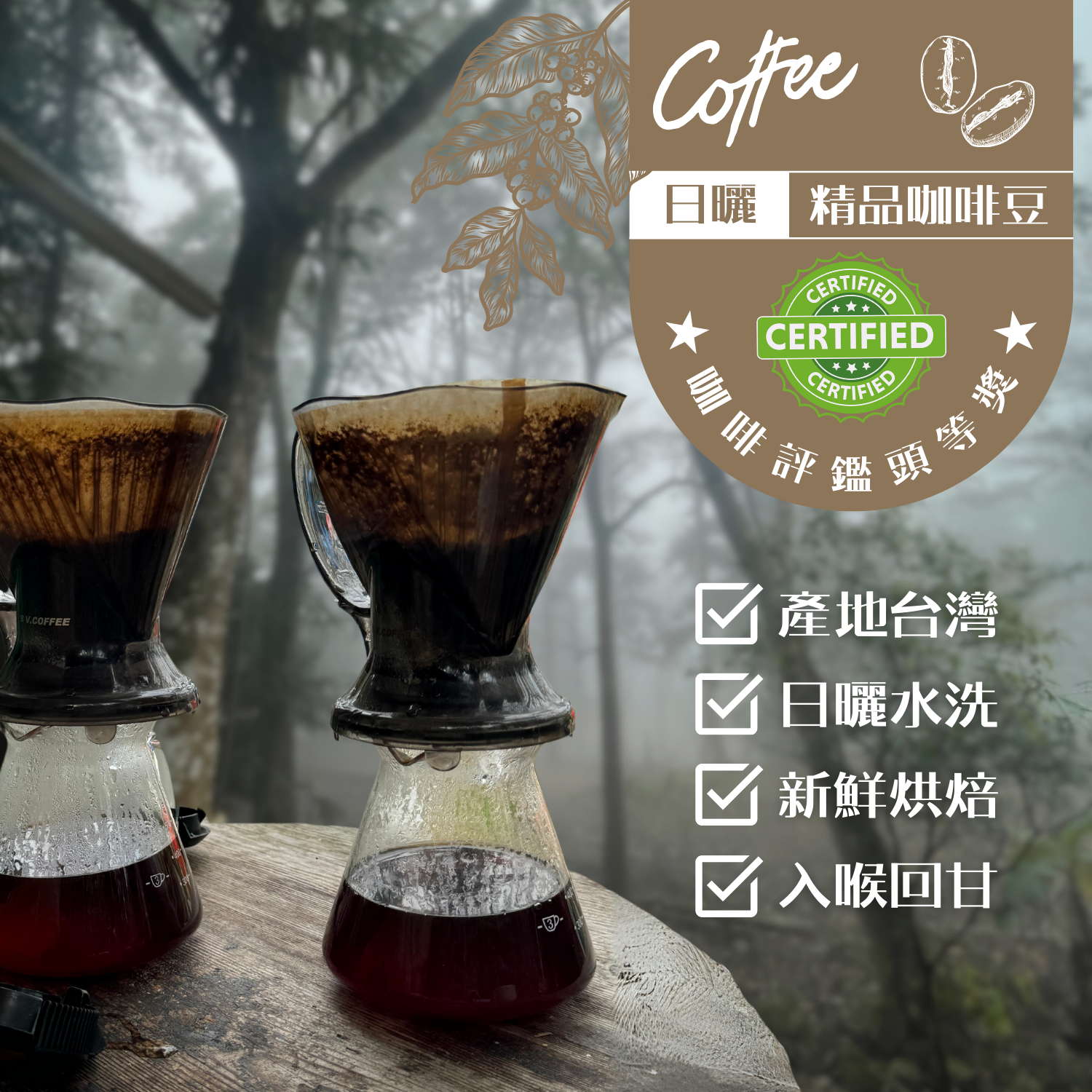 吉祥山莊 咖啡豆（中淺焙）