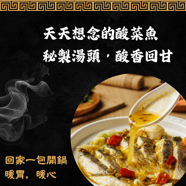 樂山酸菜魚