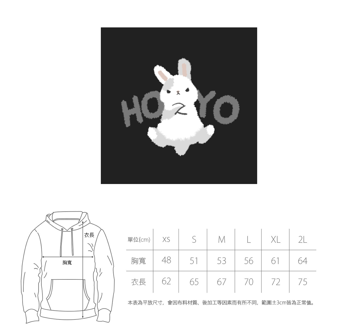 兔兔HOYO黑色帽T