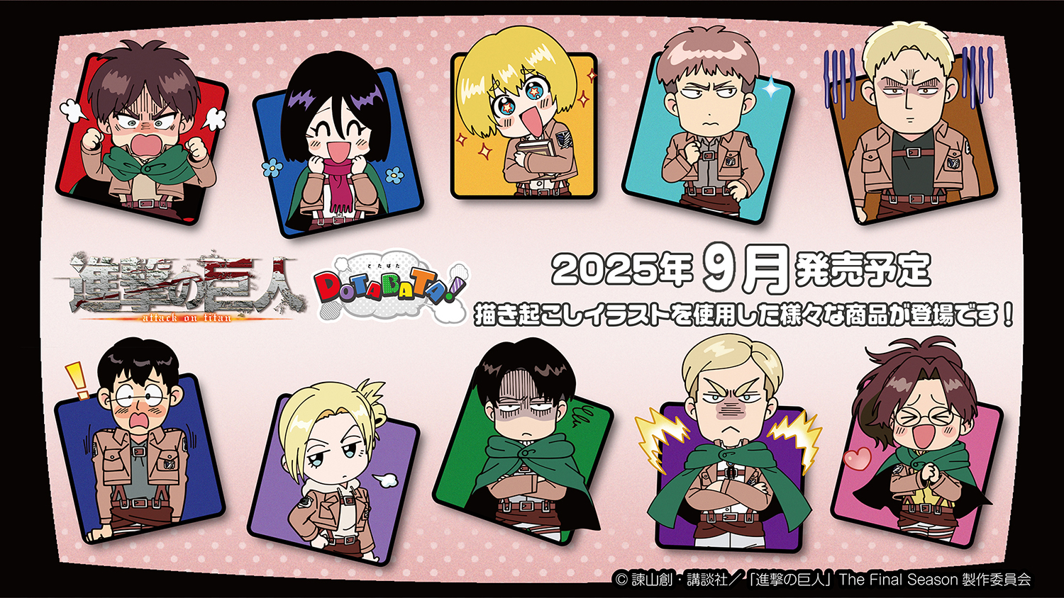 進撃的巨人慌張日常【沒有帳號往下拉，若無問題下單後不用回報，請勿留言於備註，需要晚出貨請在下單前聯絡】