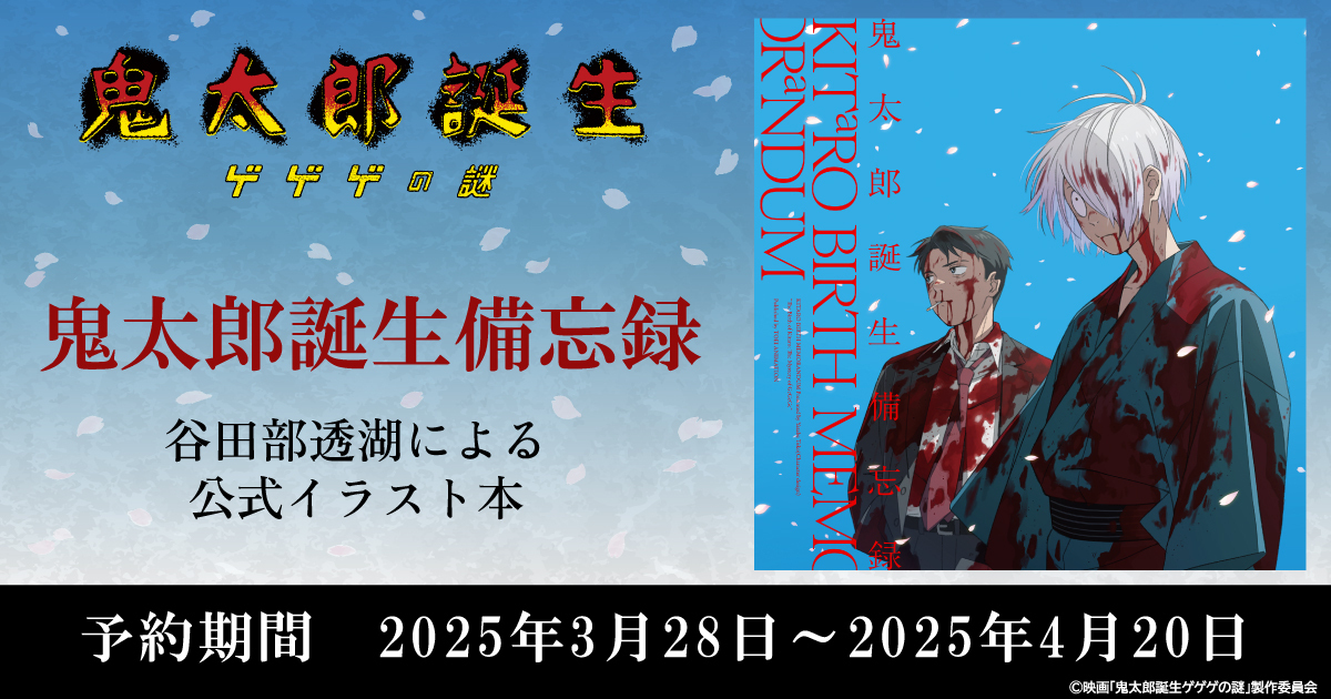 鬼太郎誕生備忘録【沒有帳號往下拉，若無問題下單後不用回報，請勿留言於備註，需要晚出貨請在下單前聯絡】