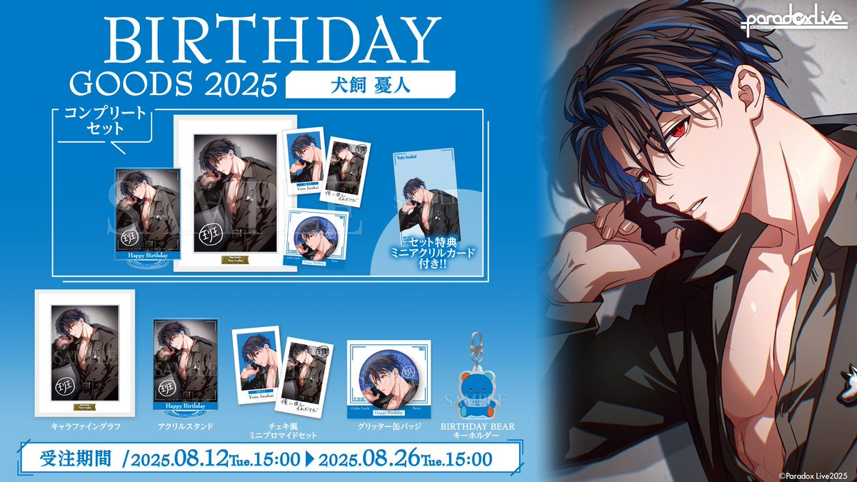 パラライ犬飼憂人生日【沒有帳號往下拉，若無問題下單後不用回報，請勿留言於備註，需要晚出貨請在下單前聯絡】