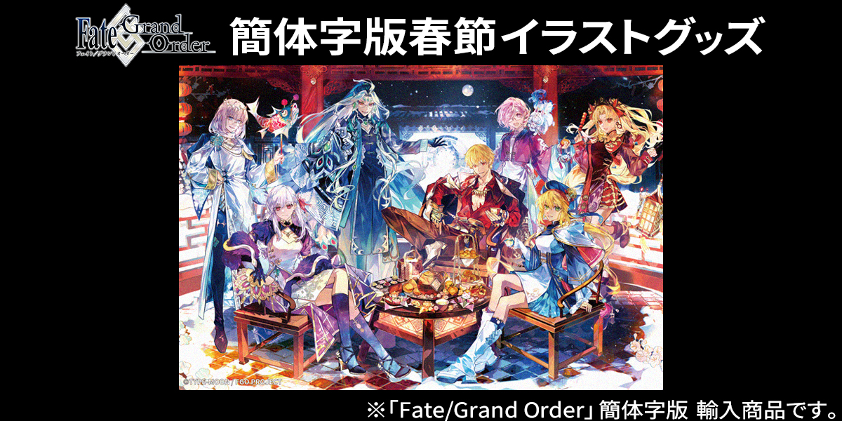 FGO春節2025【沒有帳號往下拉，若無問題下單後不用回報，請勿留言於備註，需要晚出貨請在下單前聯絡】