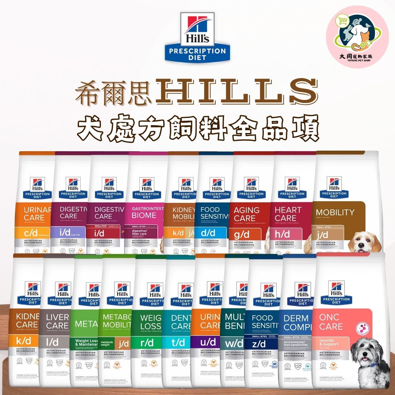希爾思 HILLS 犬處方飼料全品項