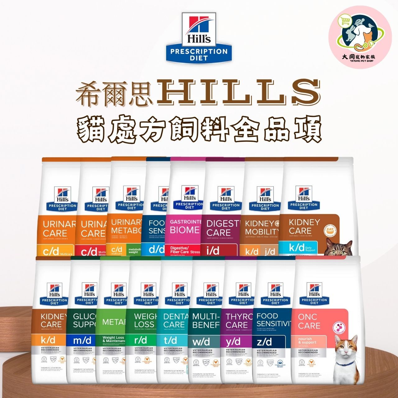 希爾思 HILLS 貓處方飼料全品項