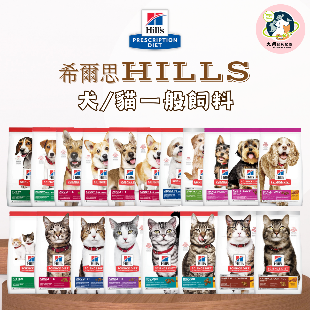 希爾思 HILLS 犬/貓一般飼料