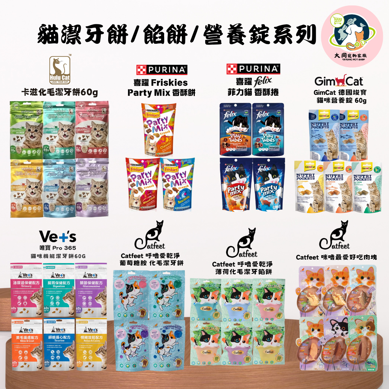 貓潔牙餅/餡餅/營養錠系列 卡滋/喜躍/Vets唯寶/GimCat 德國竣寶/Catfeet 呼嚕愛乾淨