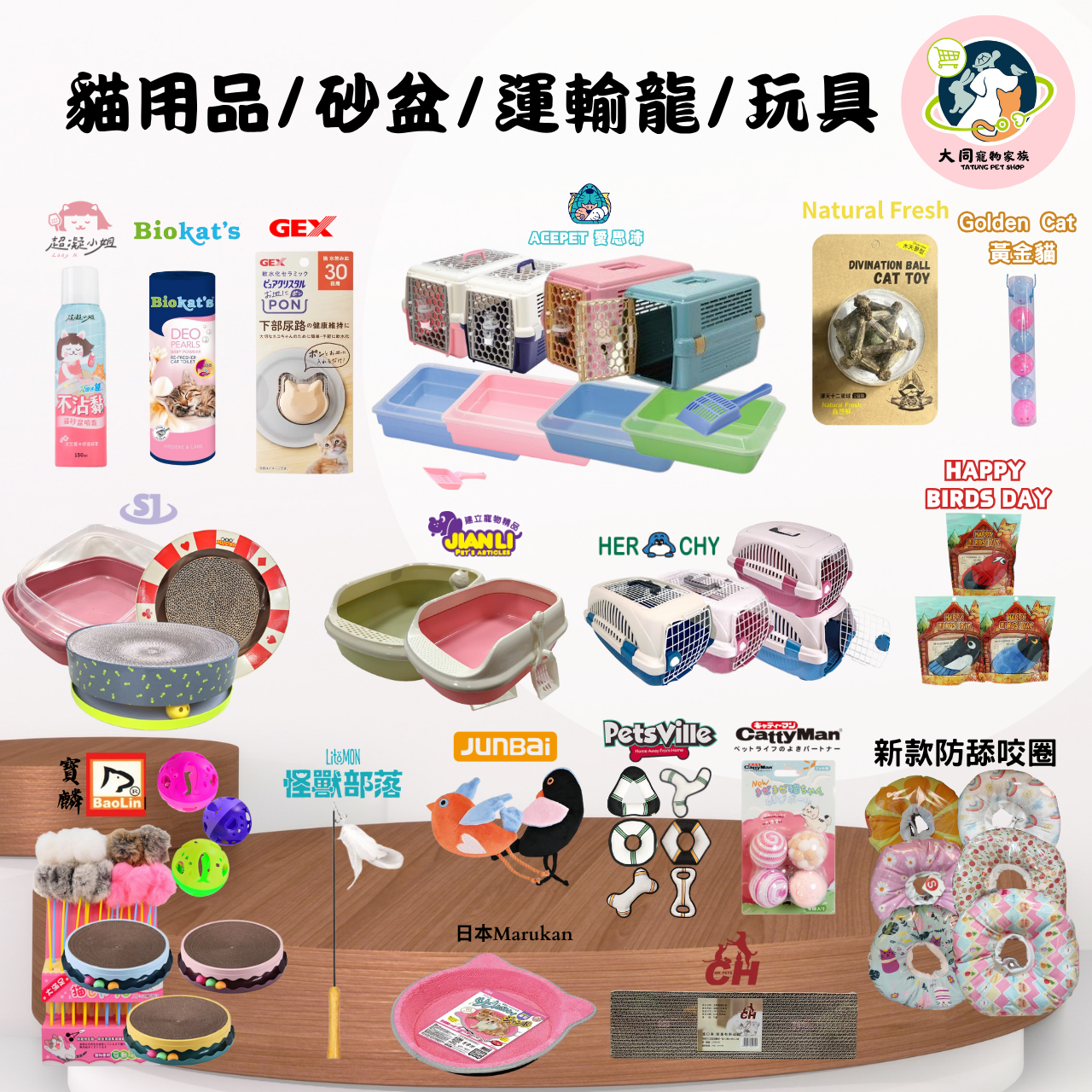 貓用品/砂盆/運輸龍/玩具