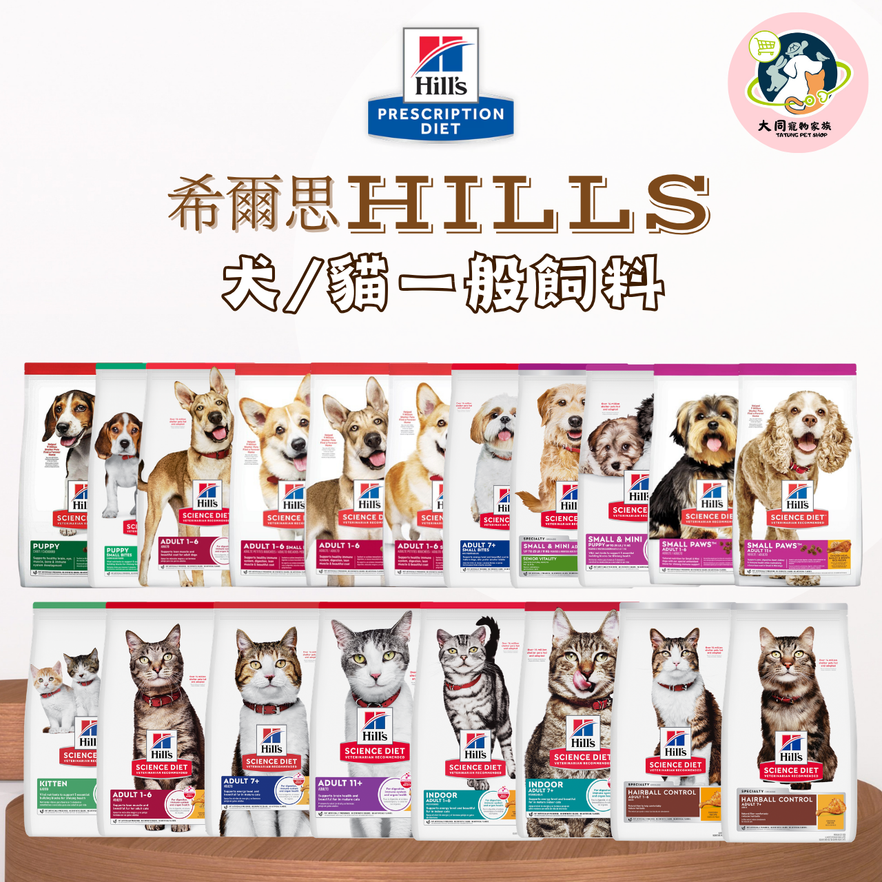 希爾思 HILLS 犬/貓一般飼料