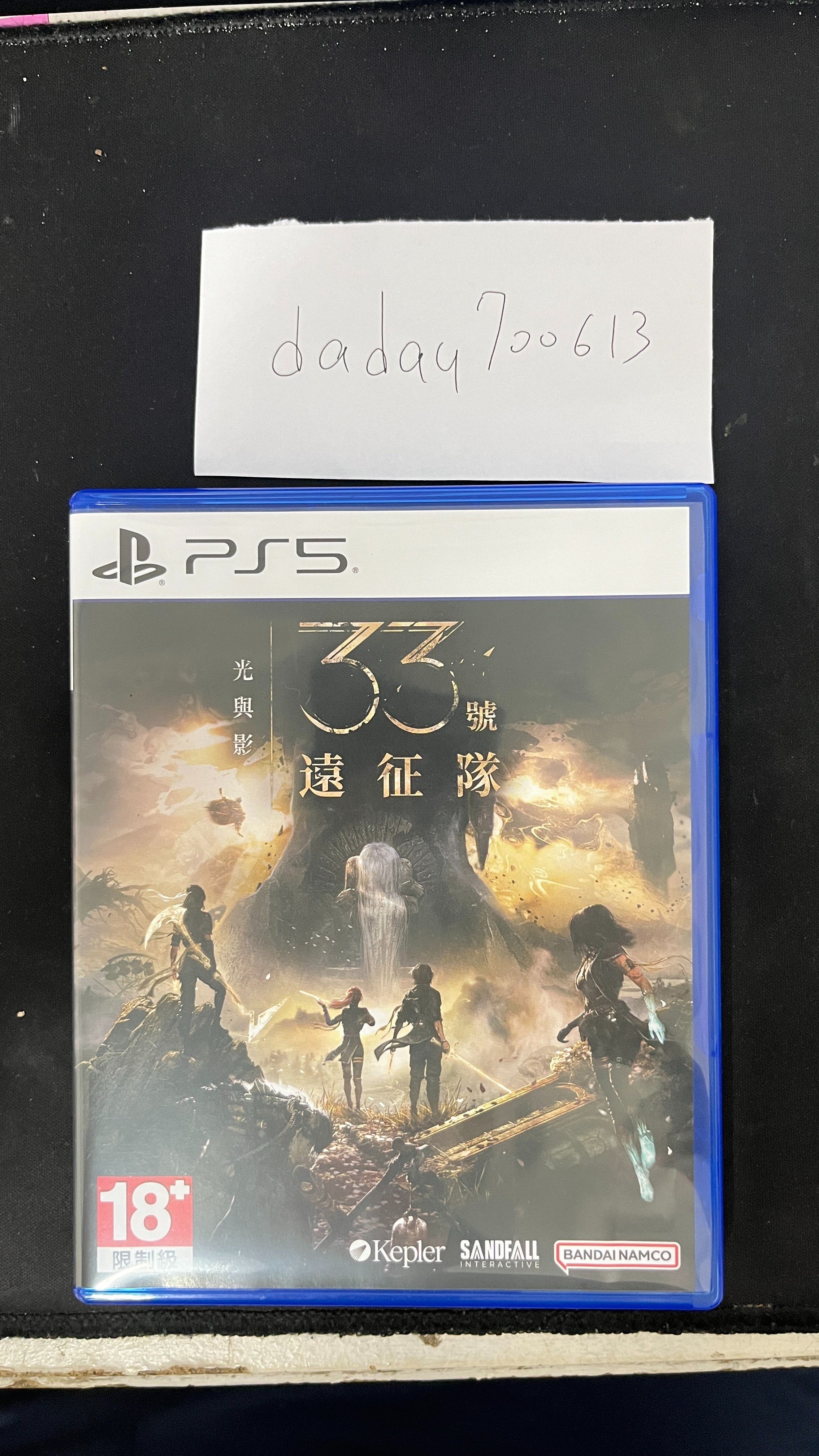 (PS5)售33號遠征隊