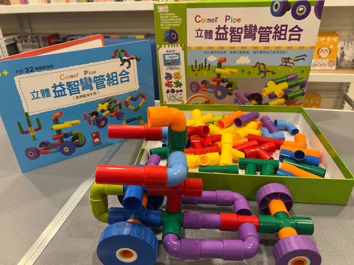 立體益智彎管組合