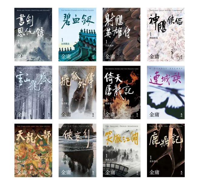 金庸作品集（全36冊，亮彩映象修訂版）