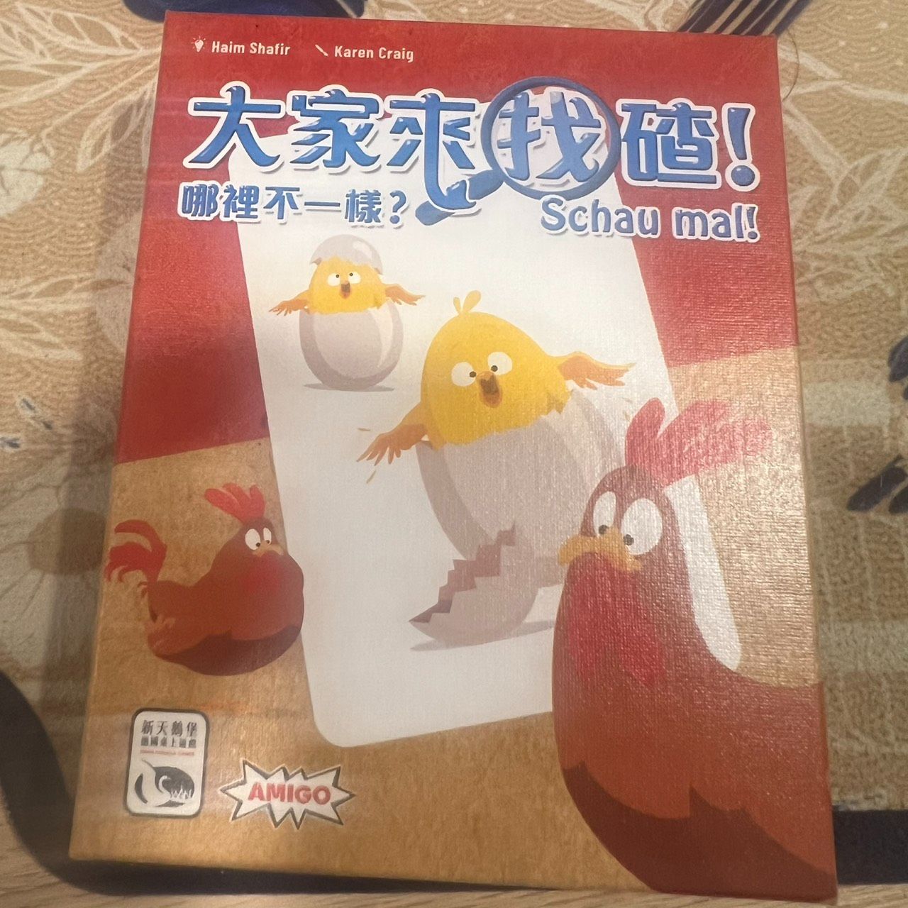 大家來找碴!