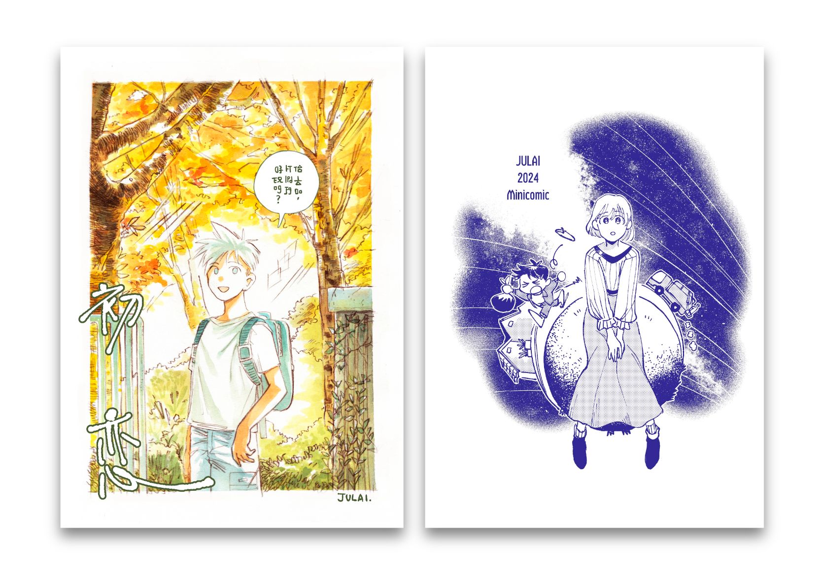 JULAI獨立漫畫系列