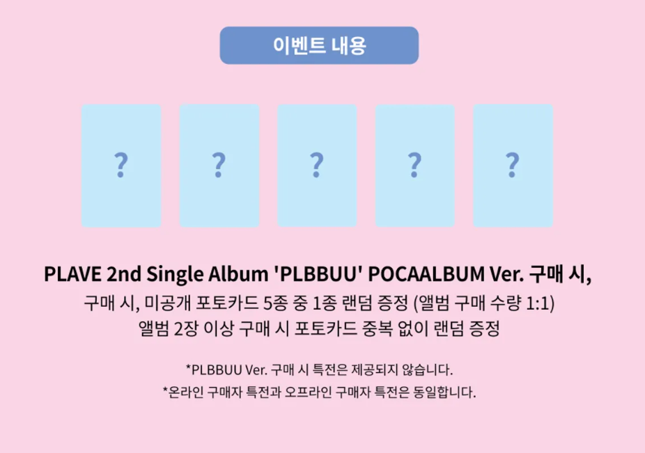 musinsa通路-專輯+特典一套（POCA Ver.）*11/8 10:00收單