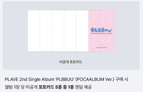 Weverse通路-專輯+特典一套（POCA Ver.）*11/9 10:00收單