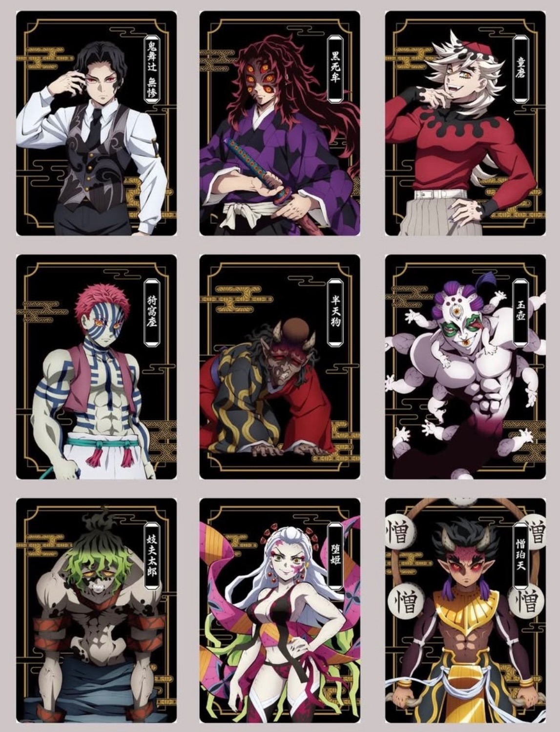 鬼滅之刃抽卡機小卡（鬼）