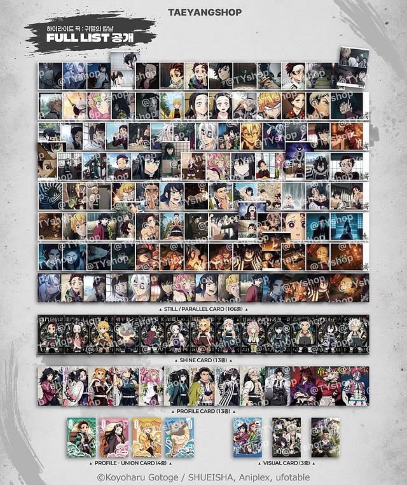 鬼滅之刃韓國限定小卡（編號No.001~No.050）