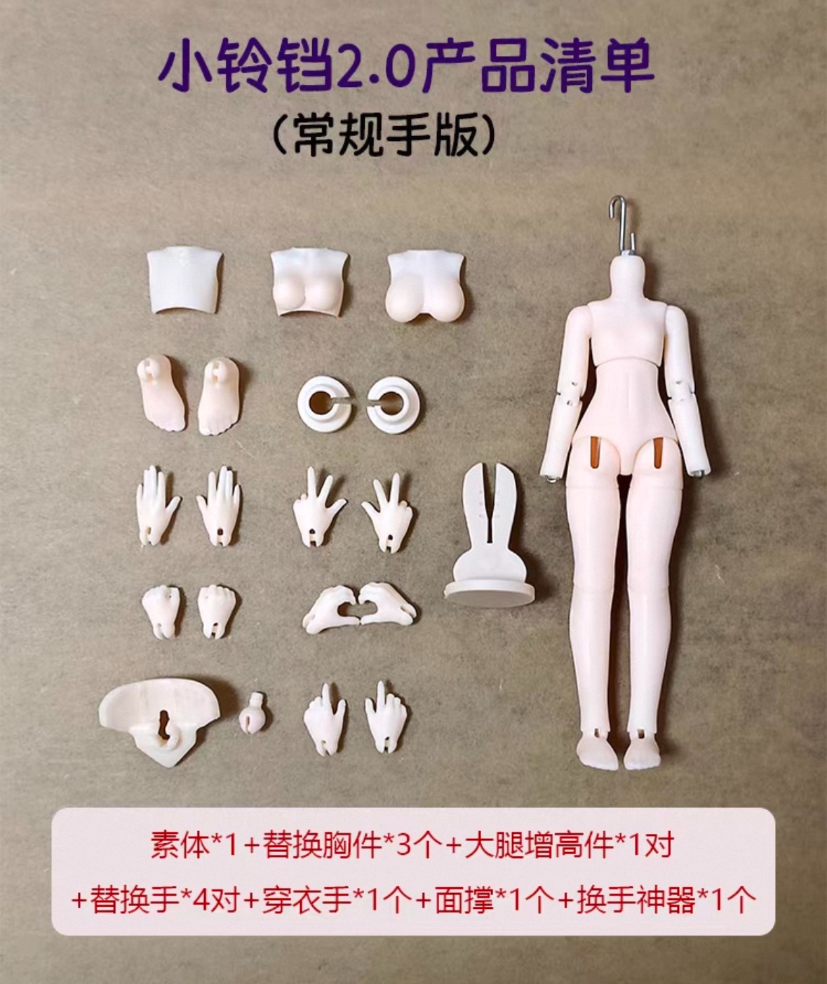 小鈴噹2.0素體-普白