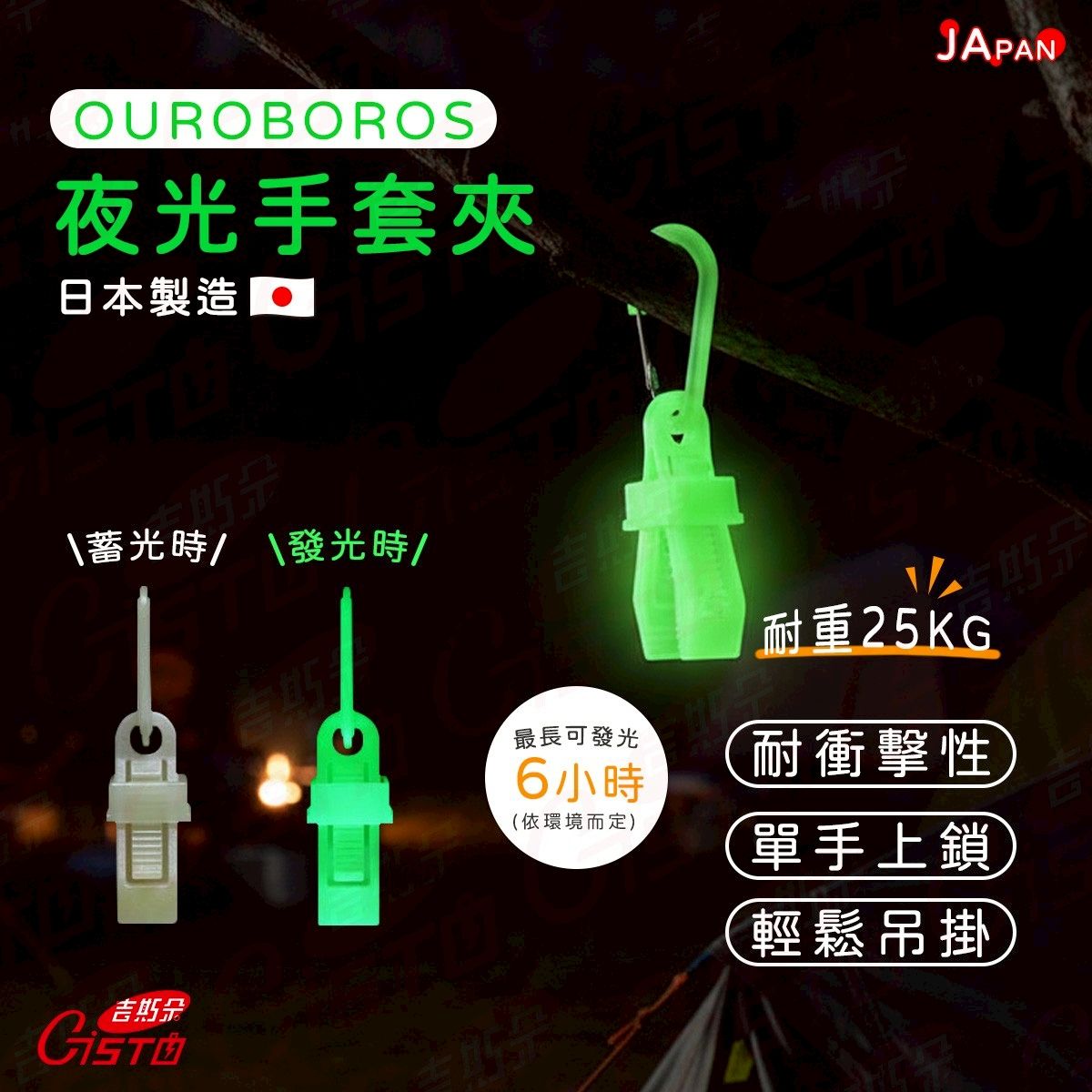 【OUROBOROS】夜光登山扣 S掛勾 雙入組