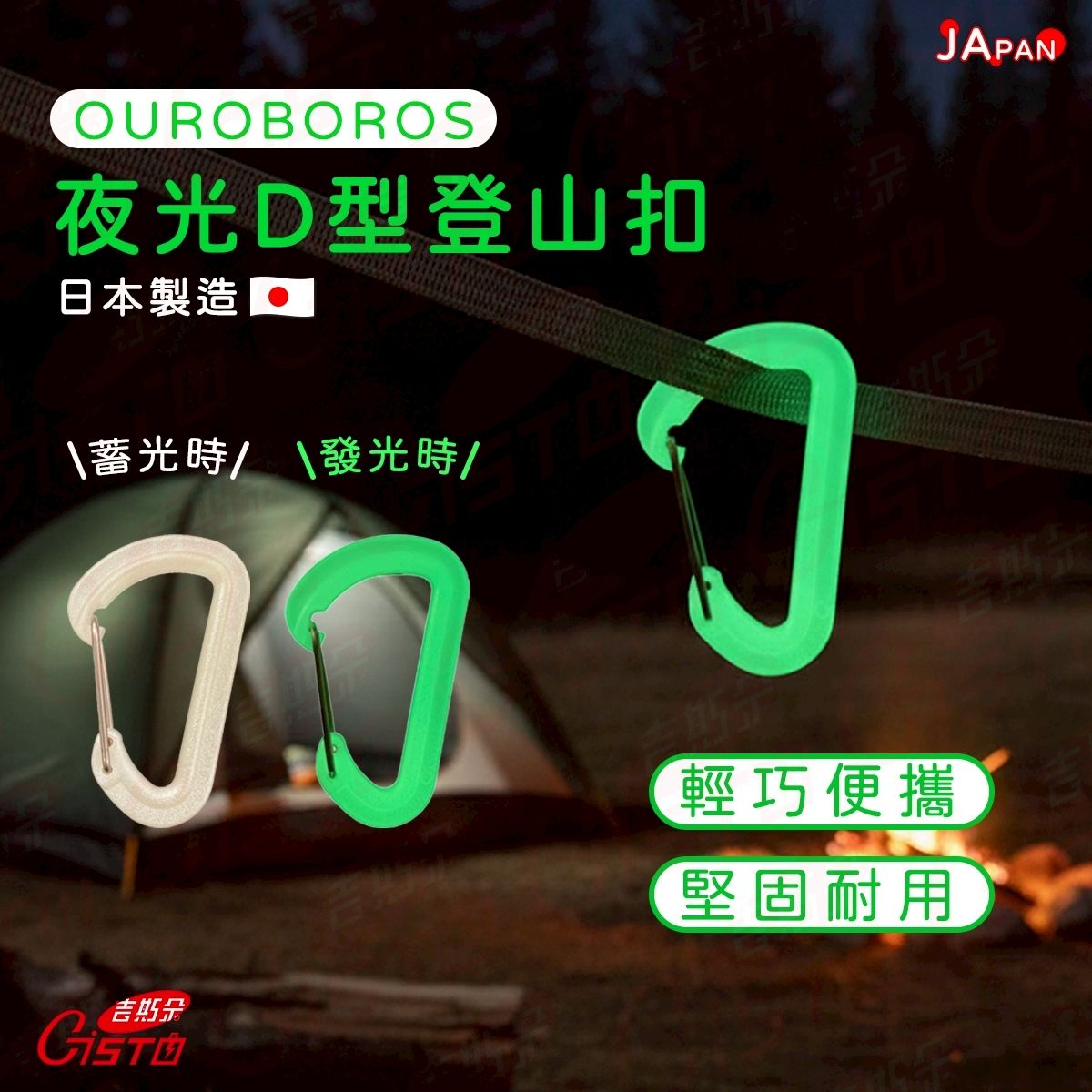 【OUROBOROS】夜光D字登山扣
