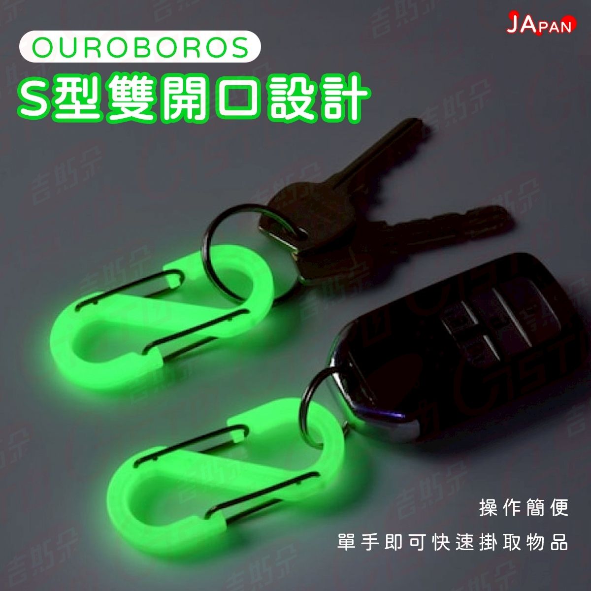 【OUROBOROS】夜光登山扣 S掛勾 雙入組