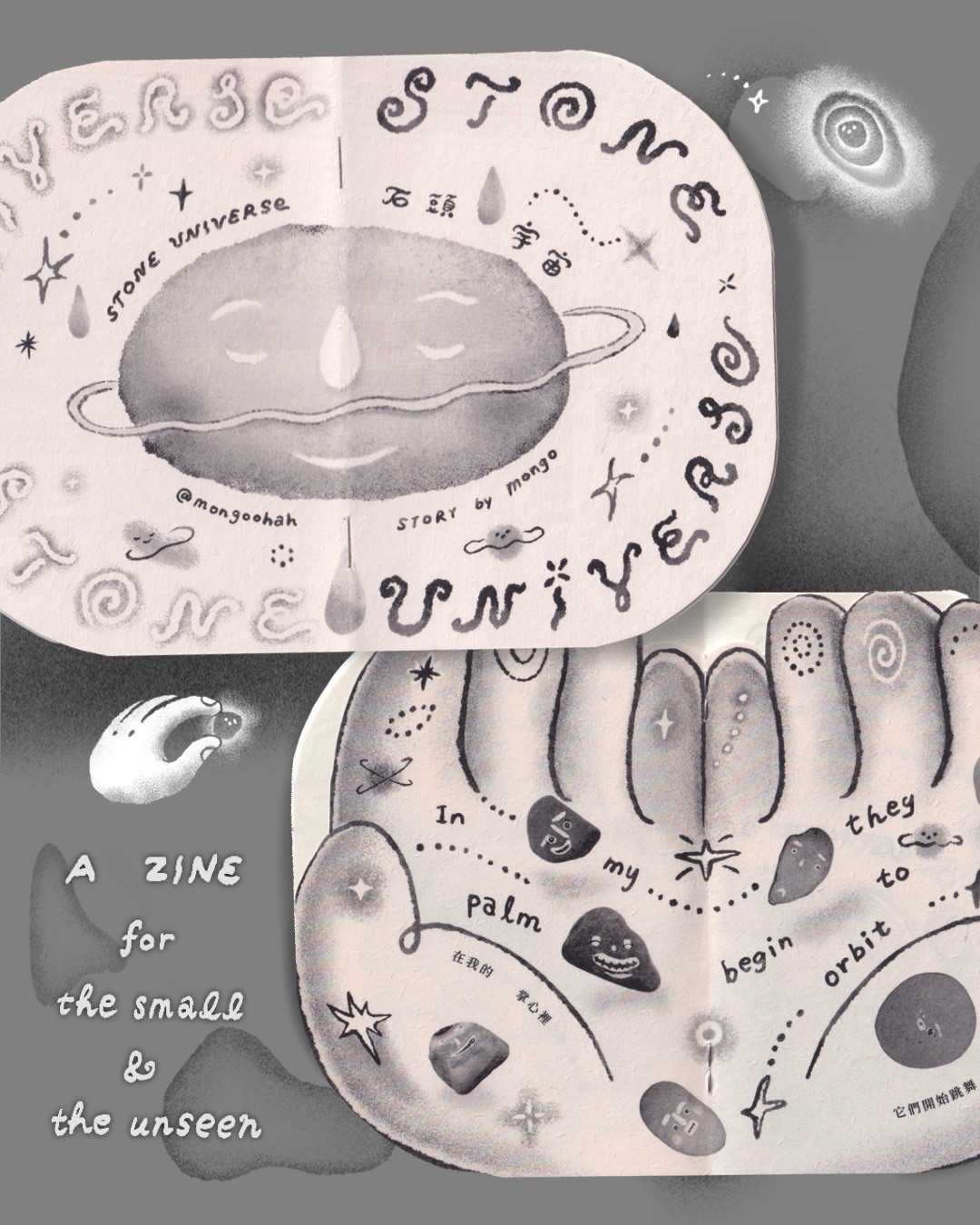 Stone Universe Zine石頭宇宙小誌