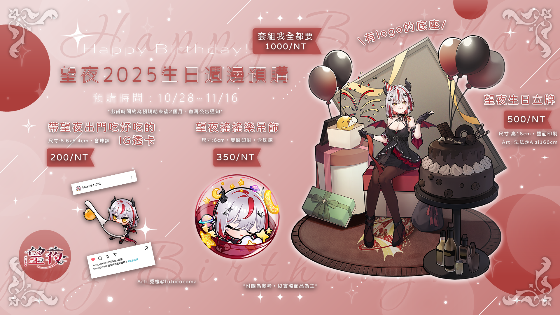 【望夜三週年紀念週邊】