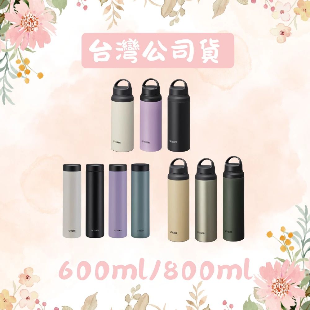TIGER虎牌 不銹鋼保溫瓶 運動型 MCZ-S080 MCZ-S060 MMZ-W060
