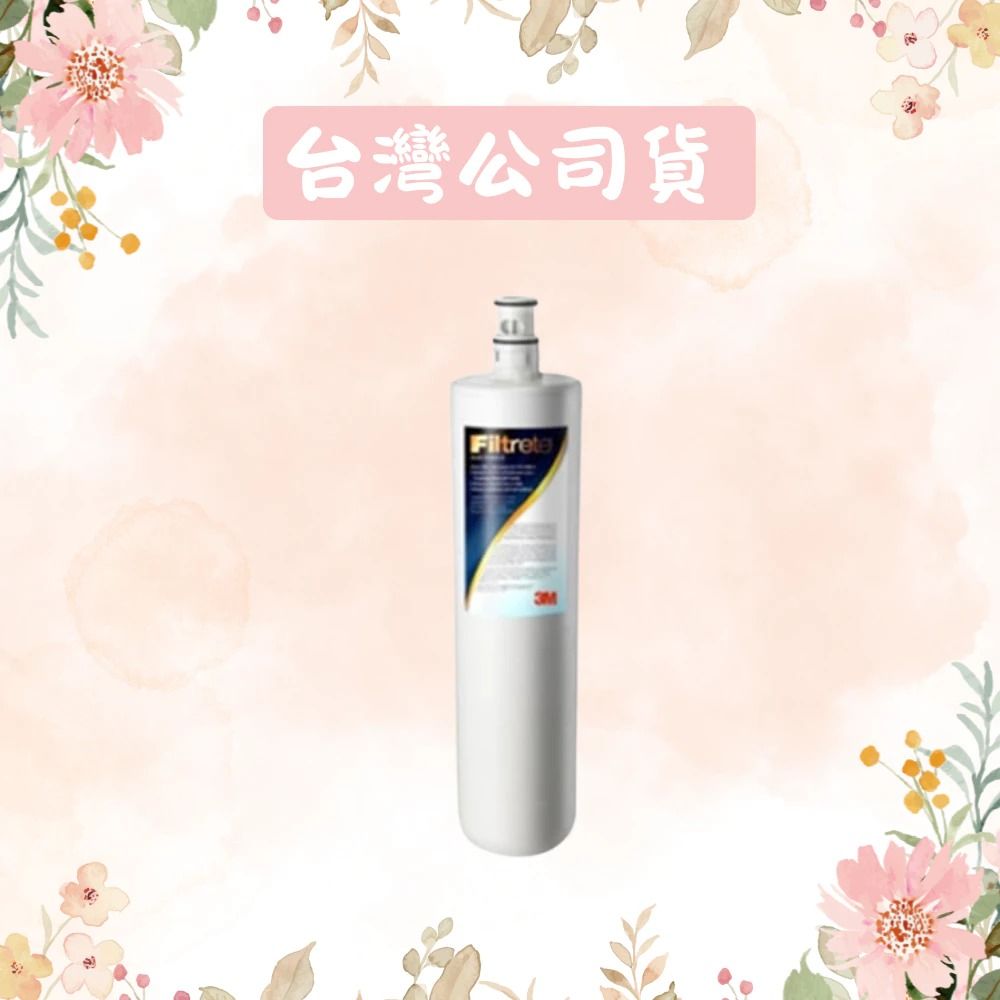 3M S004淨水器專用濾心 3US-F004-5