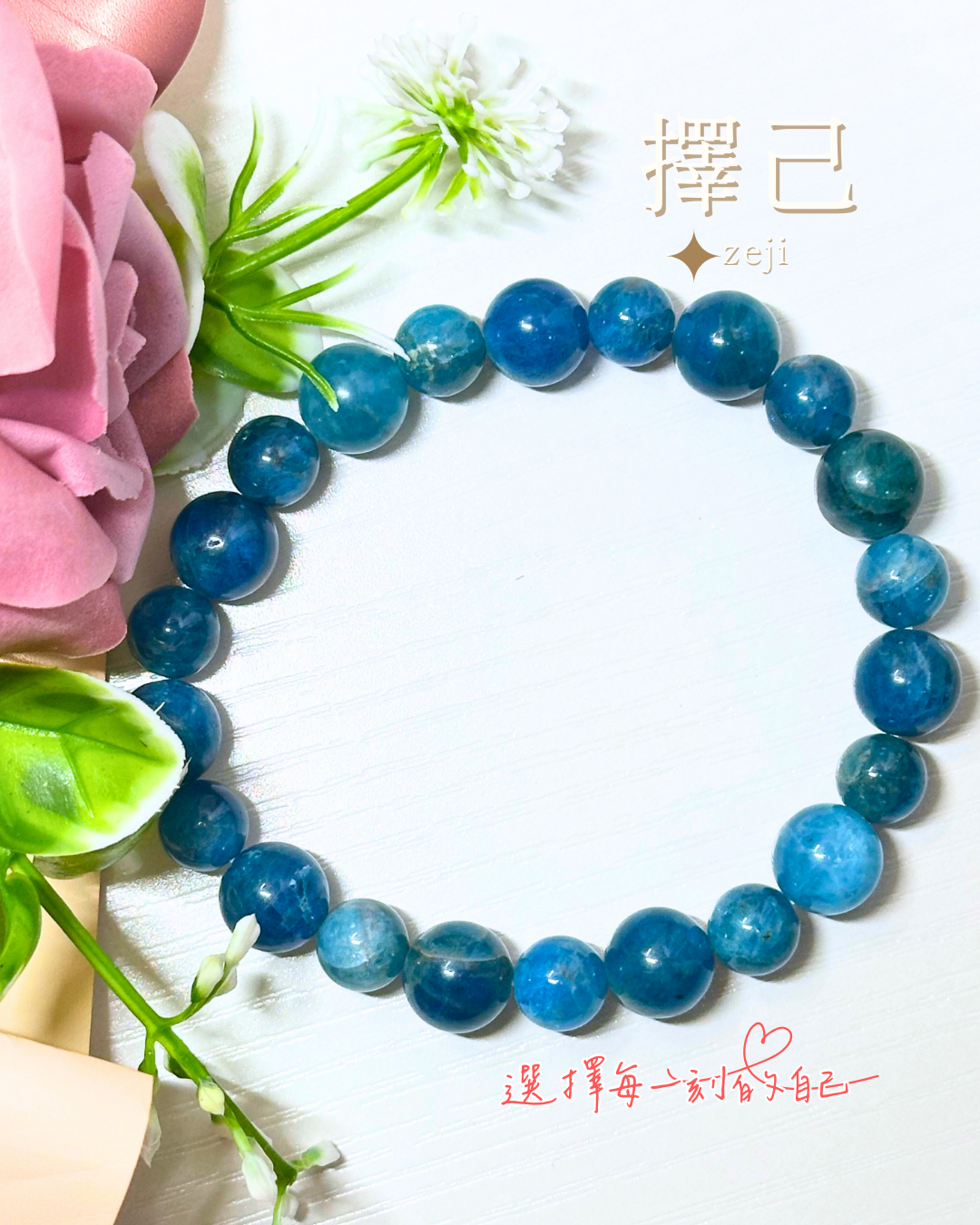 8mm+10mm藍磷灰｜情緒、溝通｜眉心輪、喉輪｜zeji_crystal