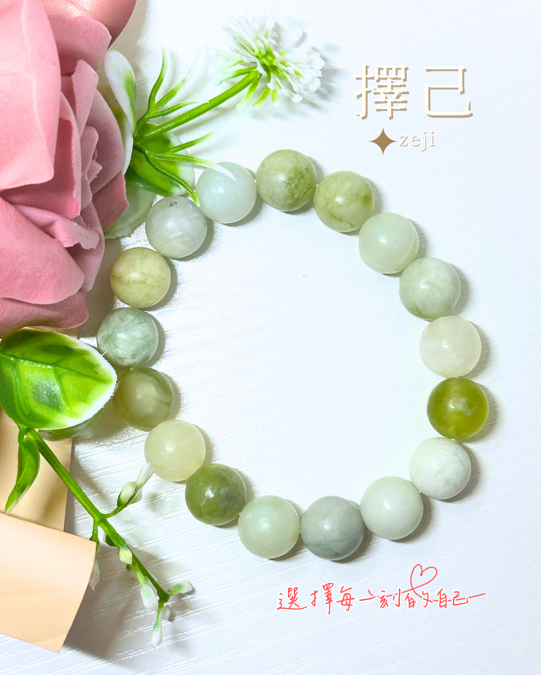 清堤奶蓋釉玉｜情緒、人緣｜心輪｜zeji_crystal