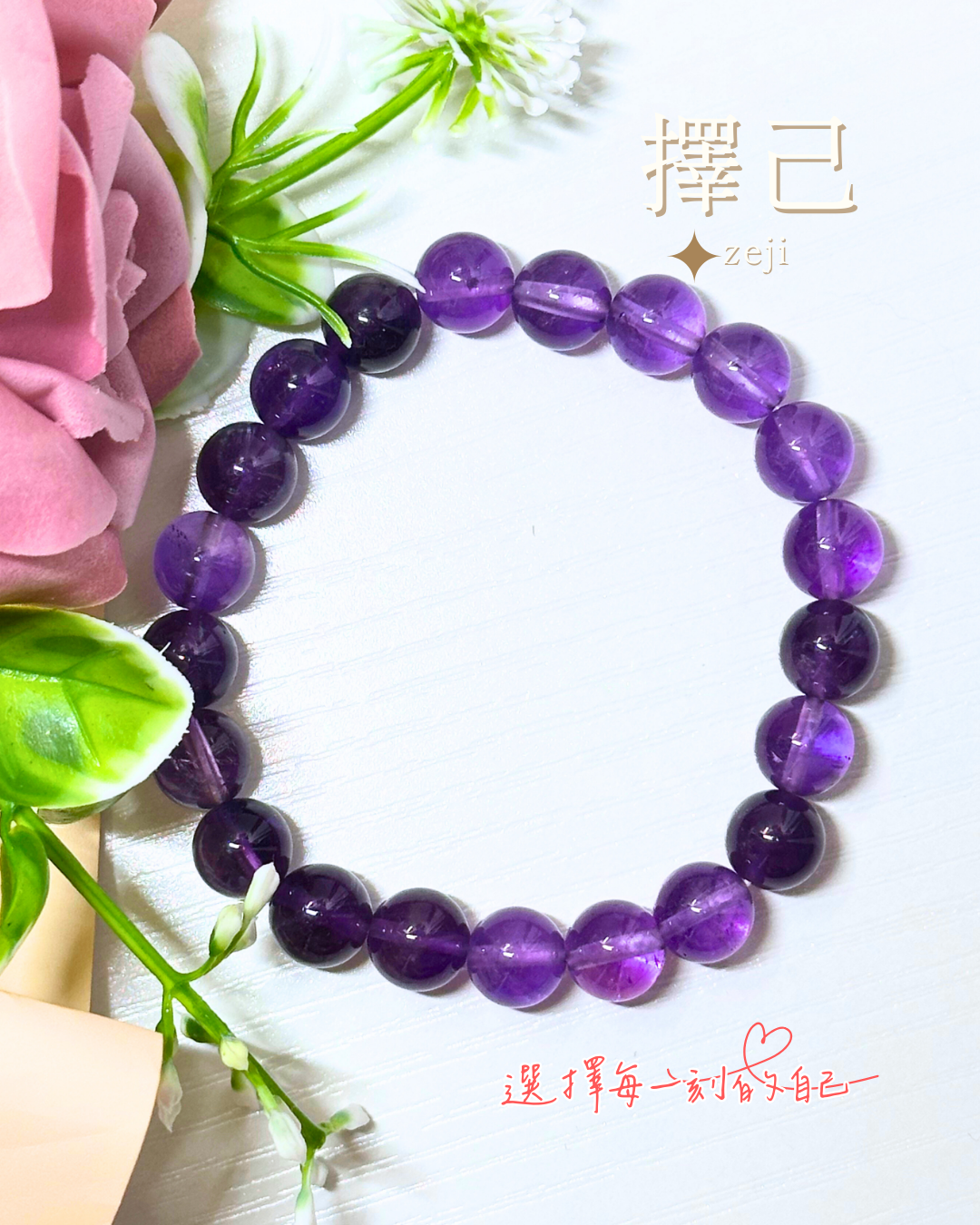 8mm、11mm紫水晶｜智慧、貴人、社交、開運｜頂輪｜zeji_crystal